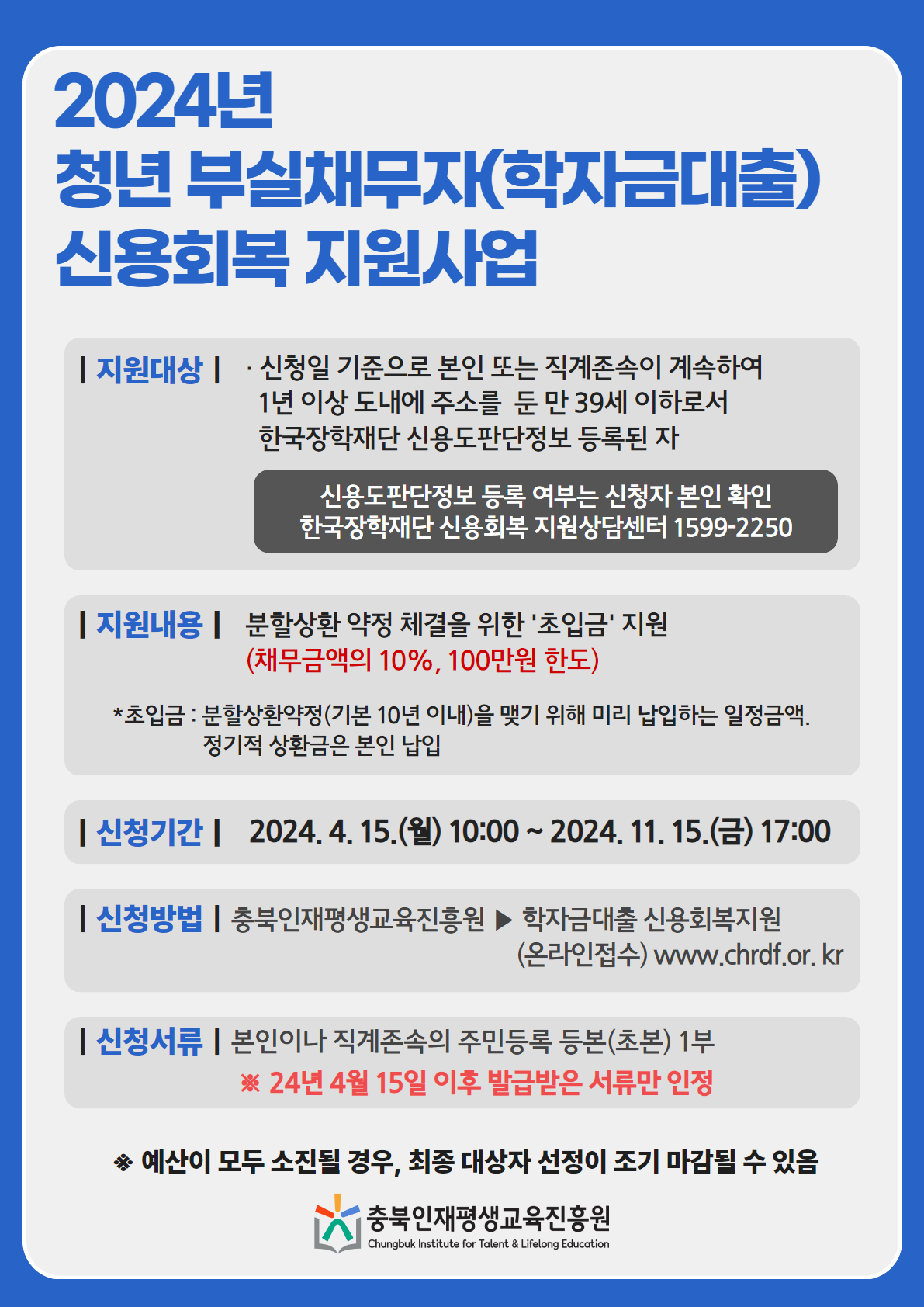 2024년 청년 부실채무자(학자금 대출) 신용회복 지원사업 안내 이미지 1