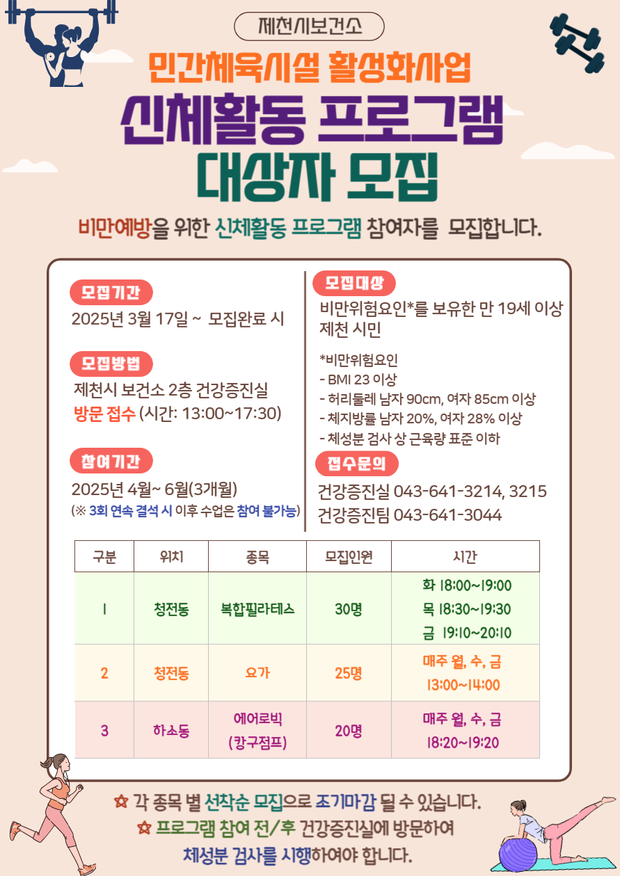 2025년 상반기 민간체육시설 활성화 신체활동 프로그램 참여자 모집 이미지 1