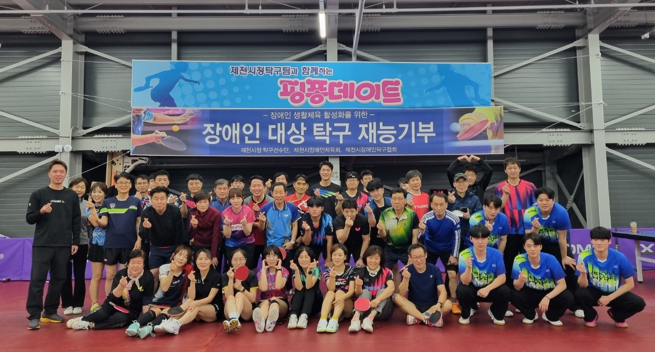 제천시청 탁구단, 시민대상 재능기부 활동 개최 관련 사진