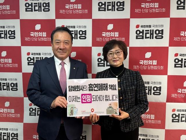 국민건강보험공단 제천단양지사, 엄태영 국회의원 면담 관련 사진