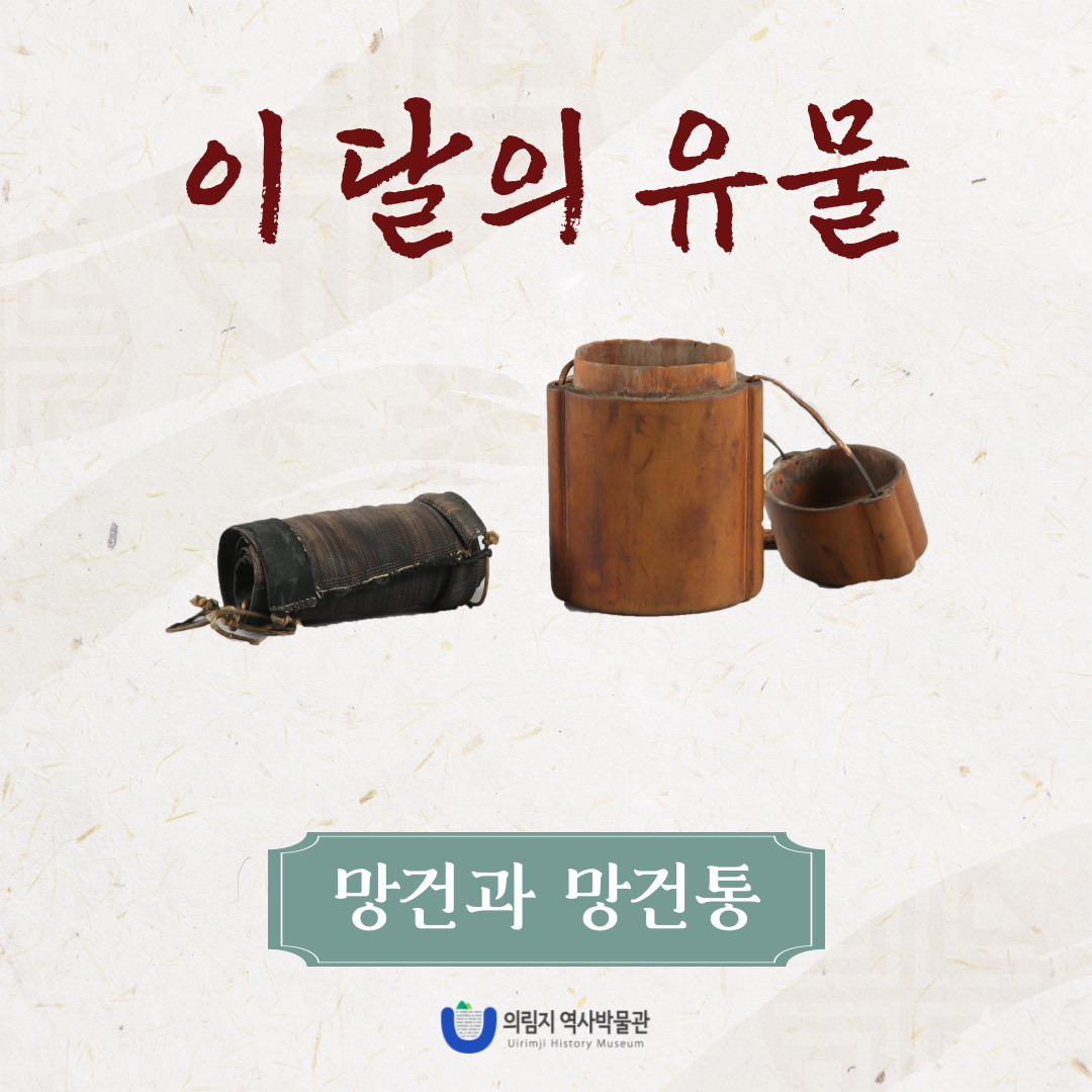 2024년 11월 이 달의 유물, 망건과 망건통 이미지
