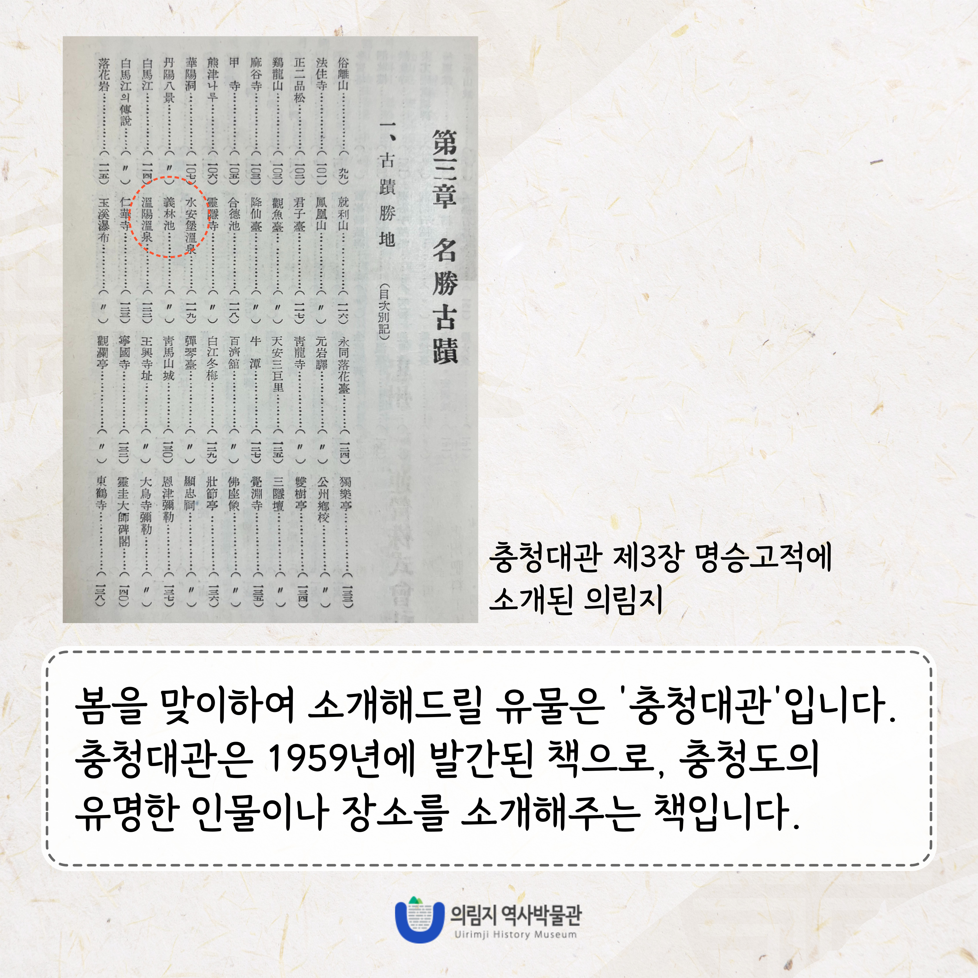 2025년 3월 이 달의 유물, 충청대관 이미지 3