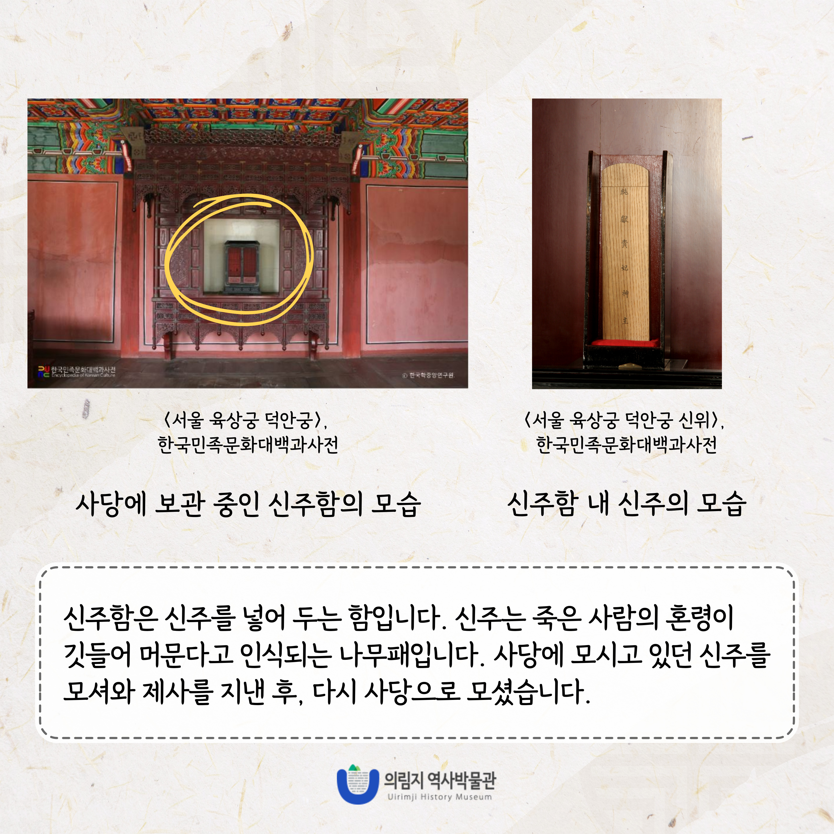 2025년 2월 이 달의 유물, 신주함 이미지 4