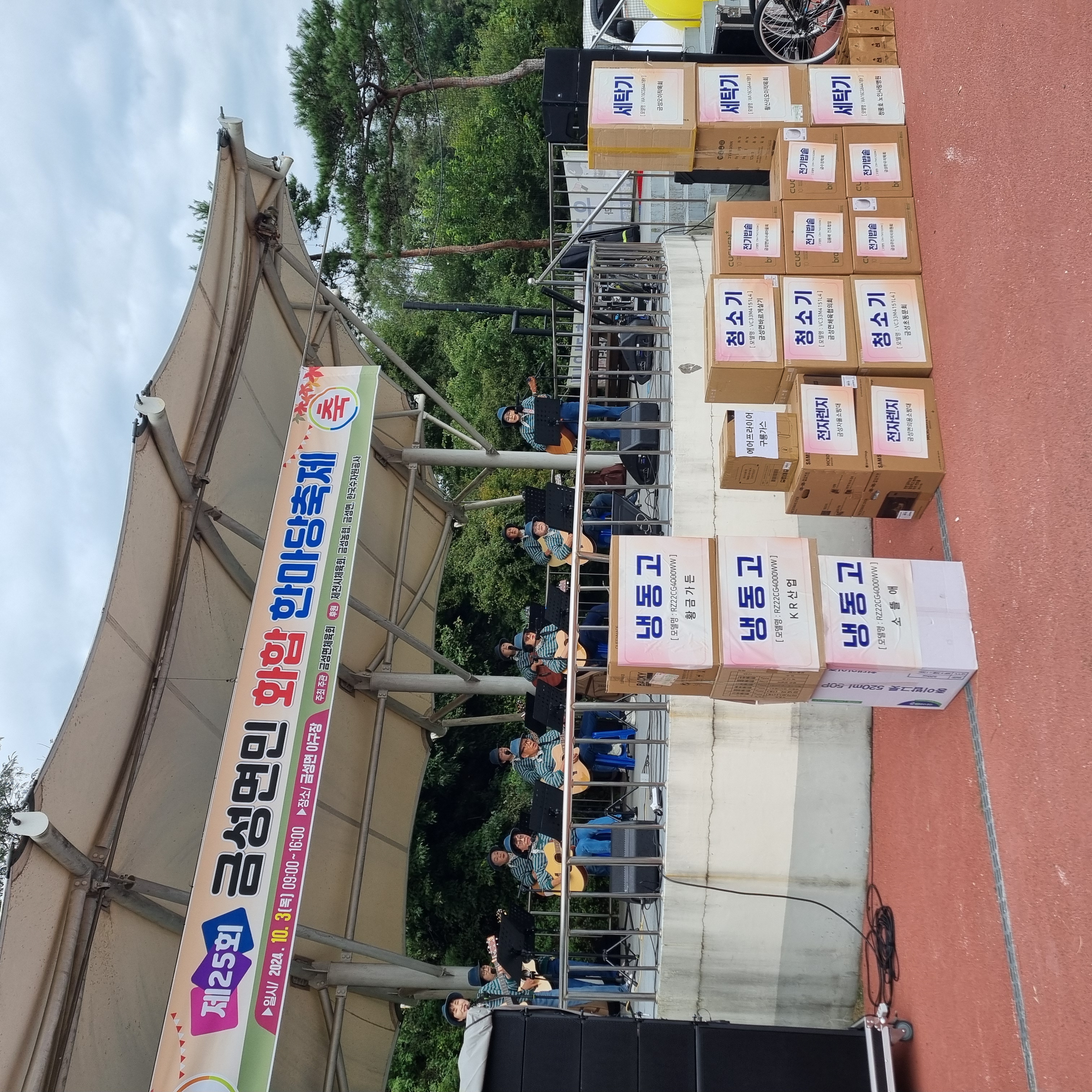 제25회 금성면민 화합한마당축제
