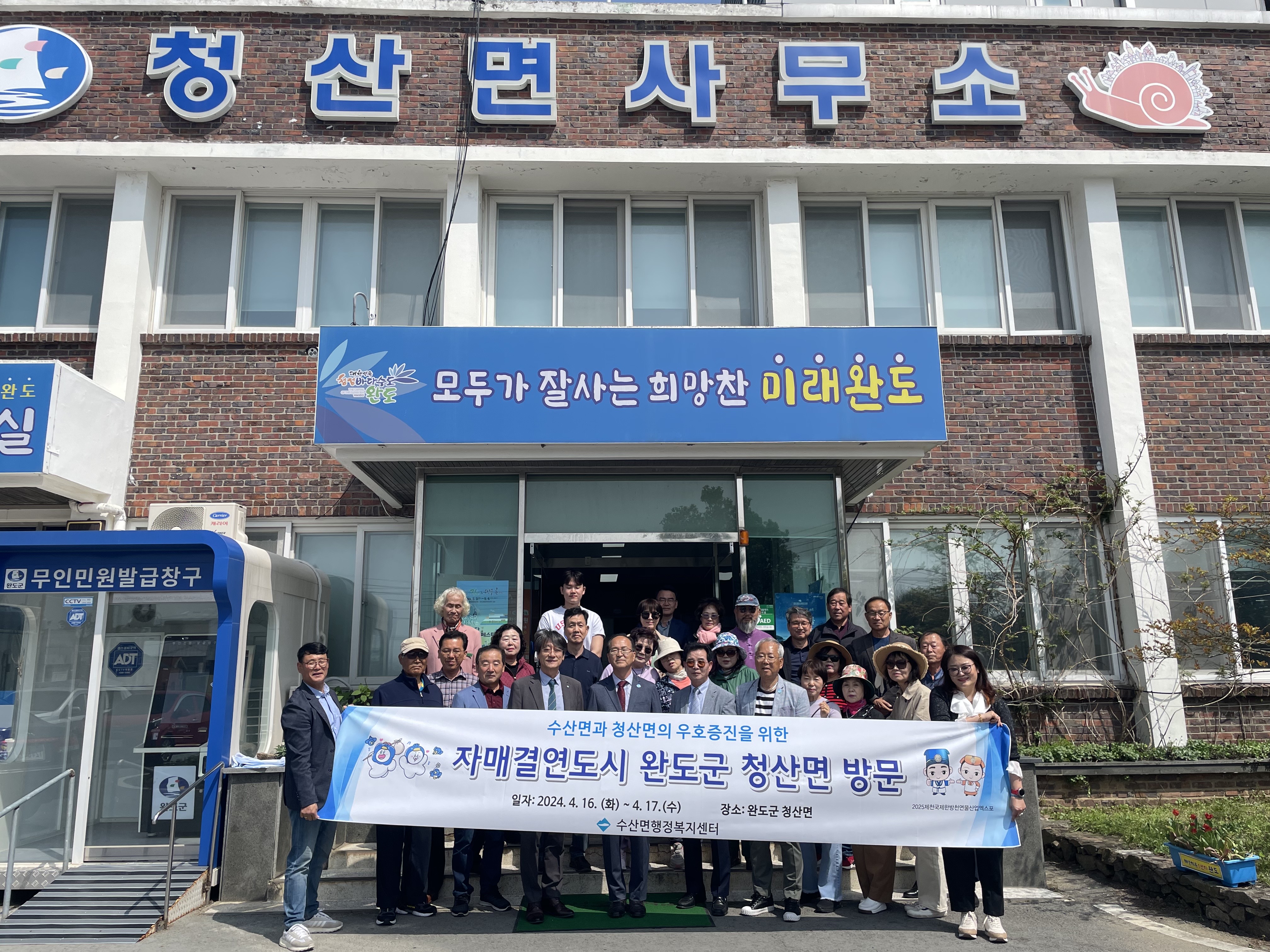 2024년 수산면 자매결연지 청산도 방문