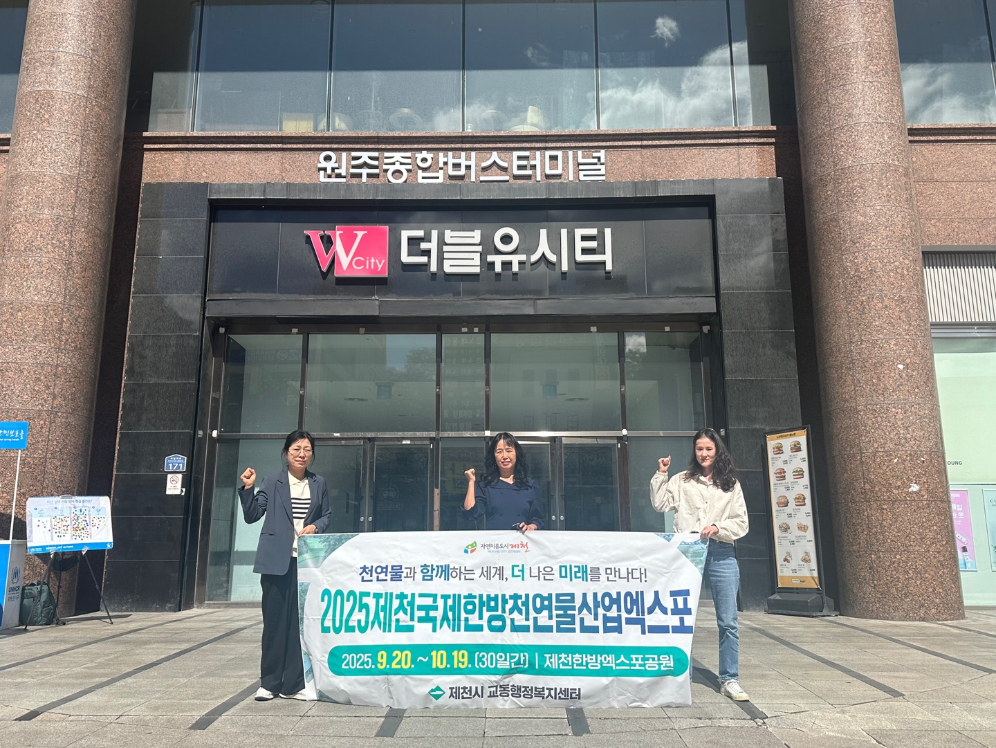 2025제천국제한방천연물산업엑스포 홍보를 위한 원주시 방문(교동 엑스포 홍보단) 이미지 2