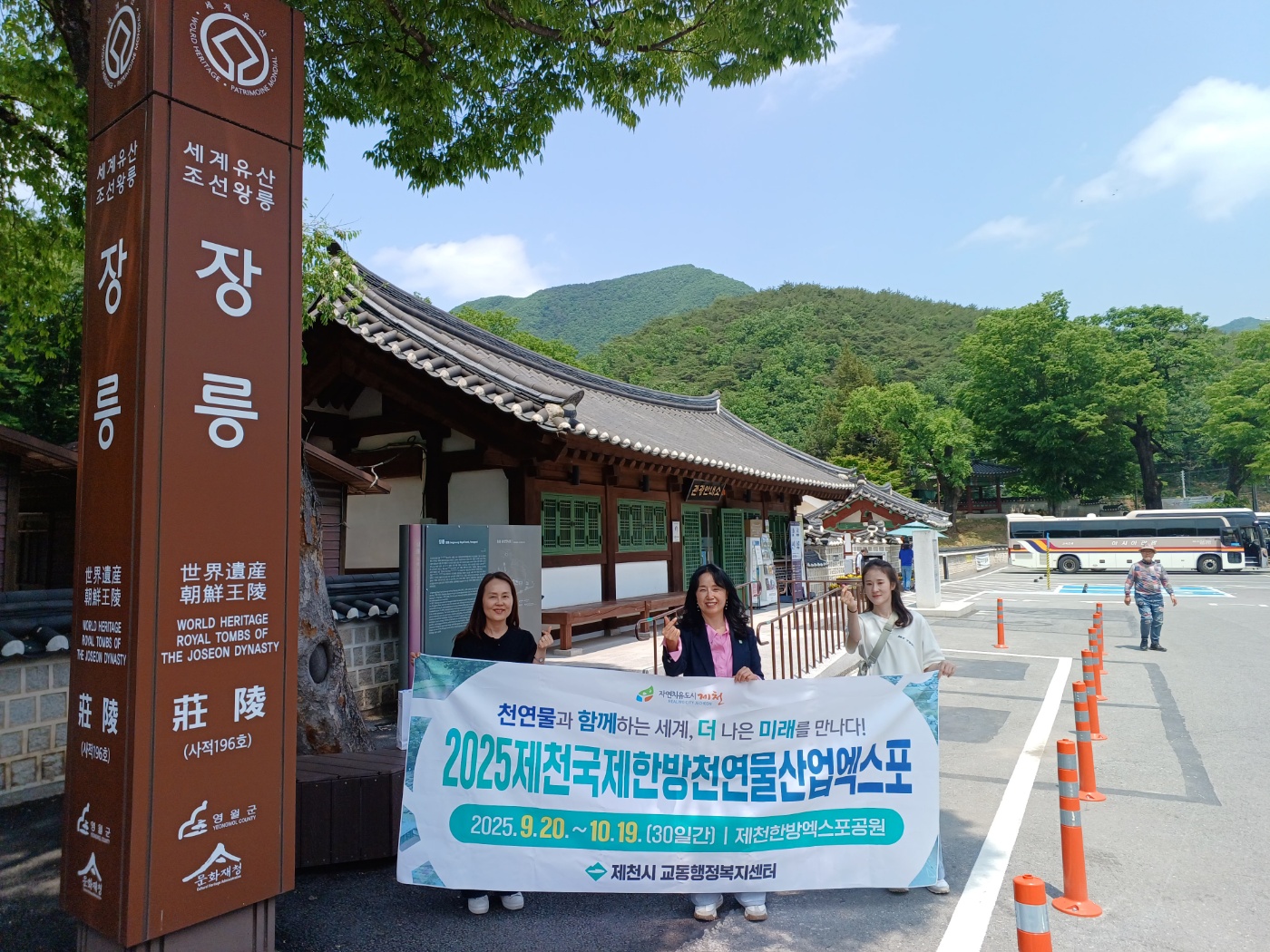 2025제천국제한방천연물산업엑스포 홍보를 위한 영월군 방문(교동 엑스포 홍보단)