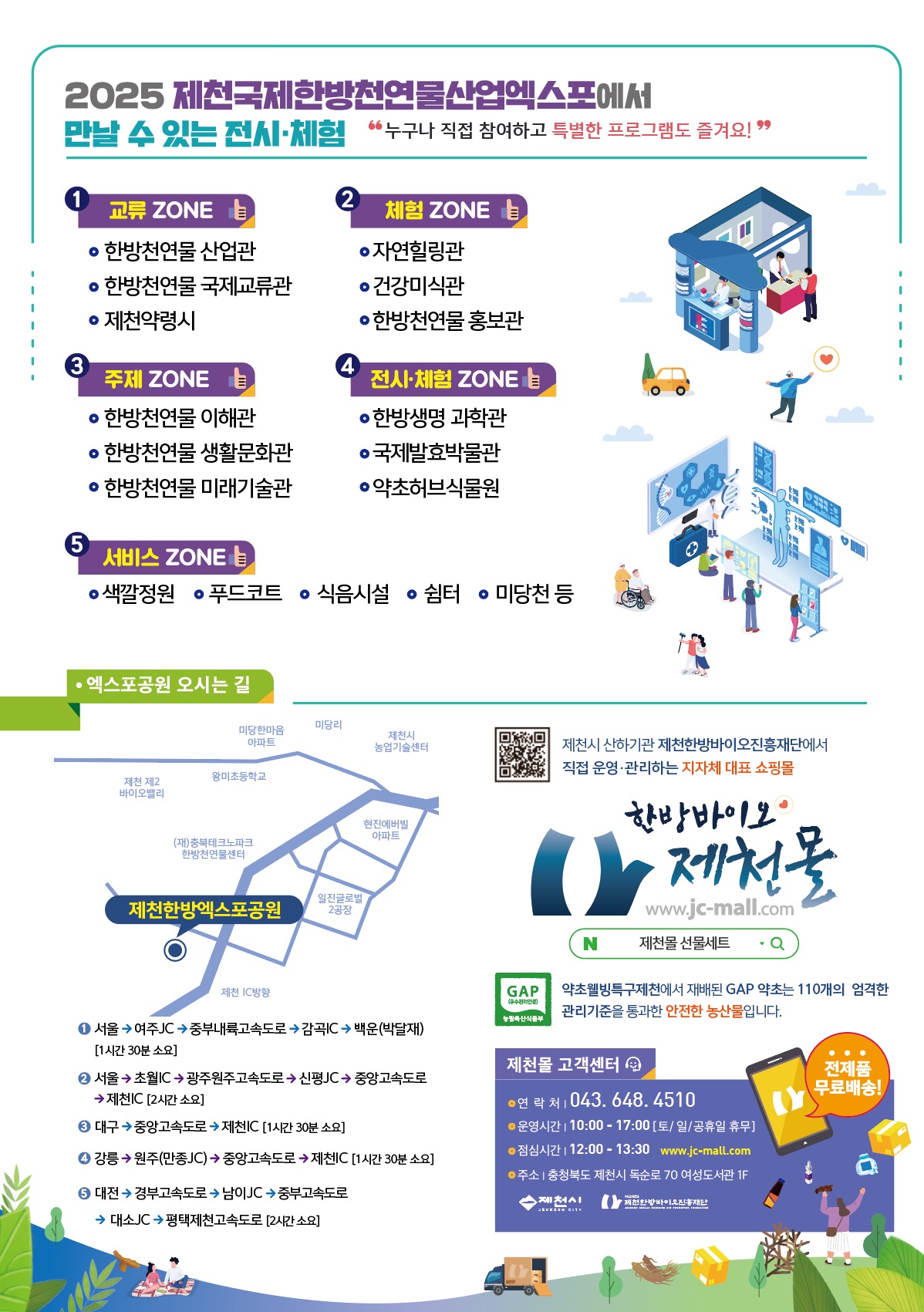 2025제천국제한방천연물산업엑스포 안내 이미지 2