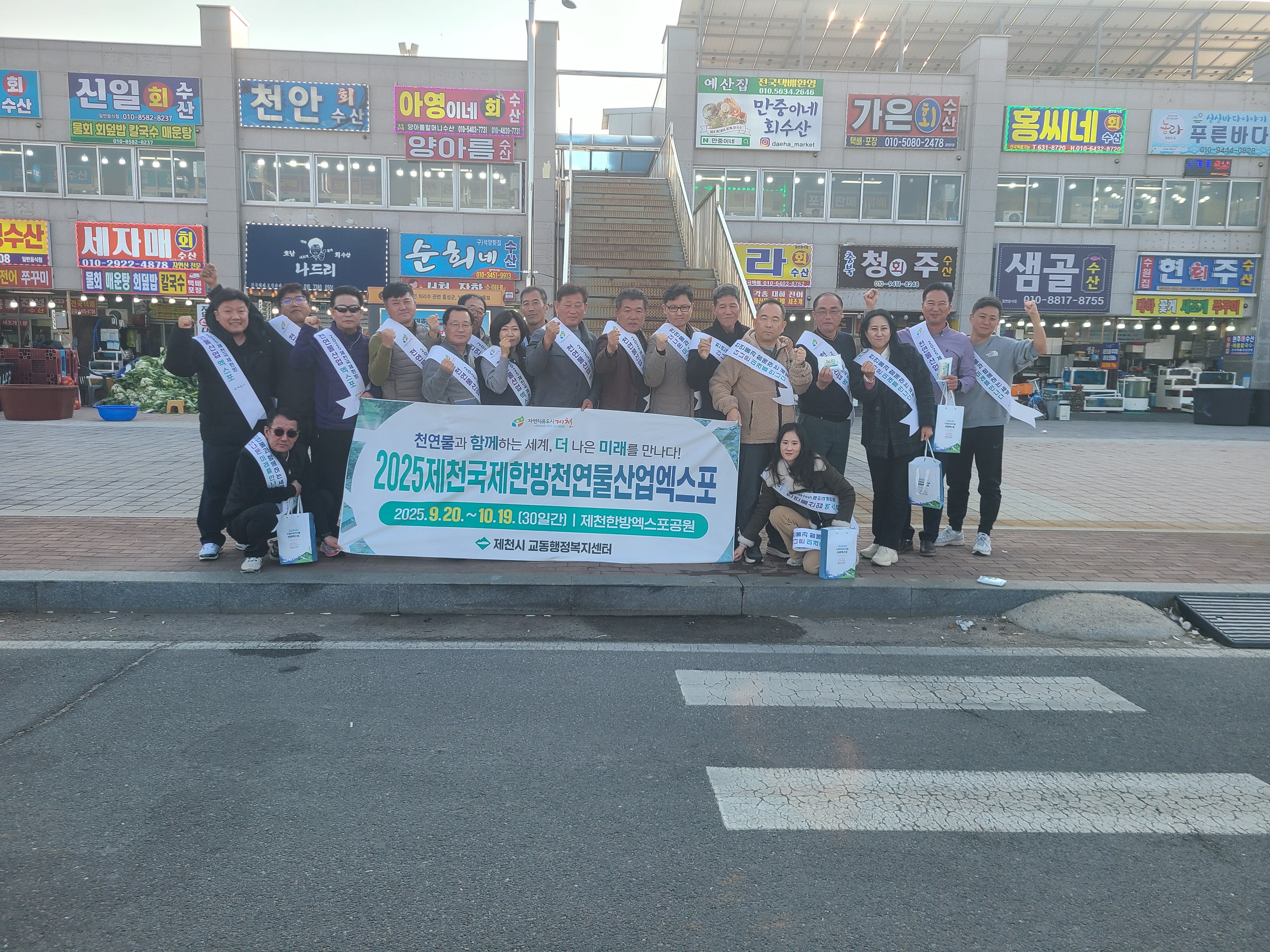 2025제천국제한방천연물산업엑스포 홍보를 위한 홍성군 방문(교동주민자치위원회)