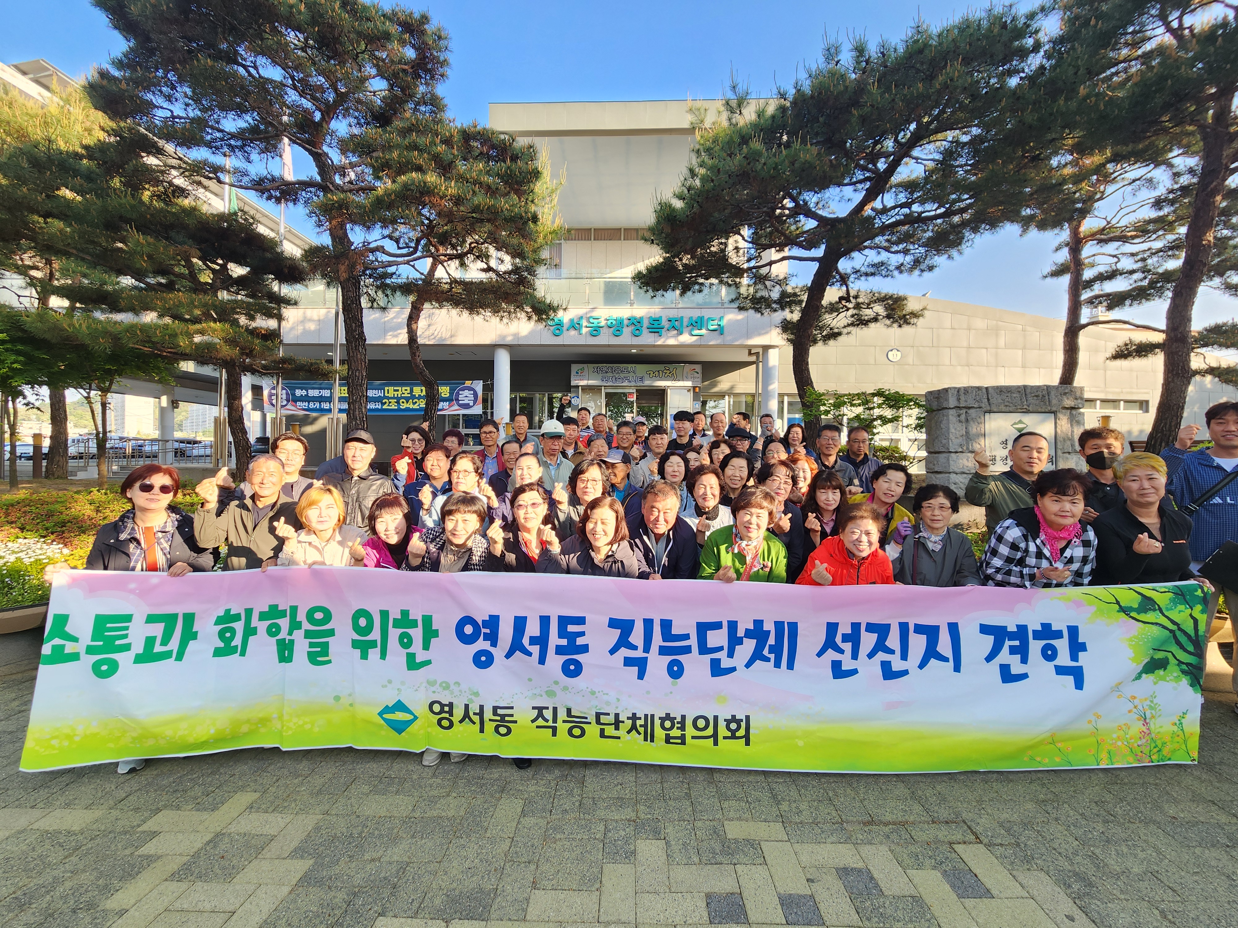 2024년 5월 9일 영서동 직능단체 선진지 견학