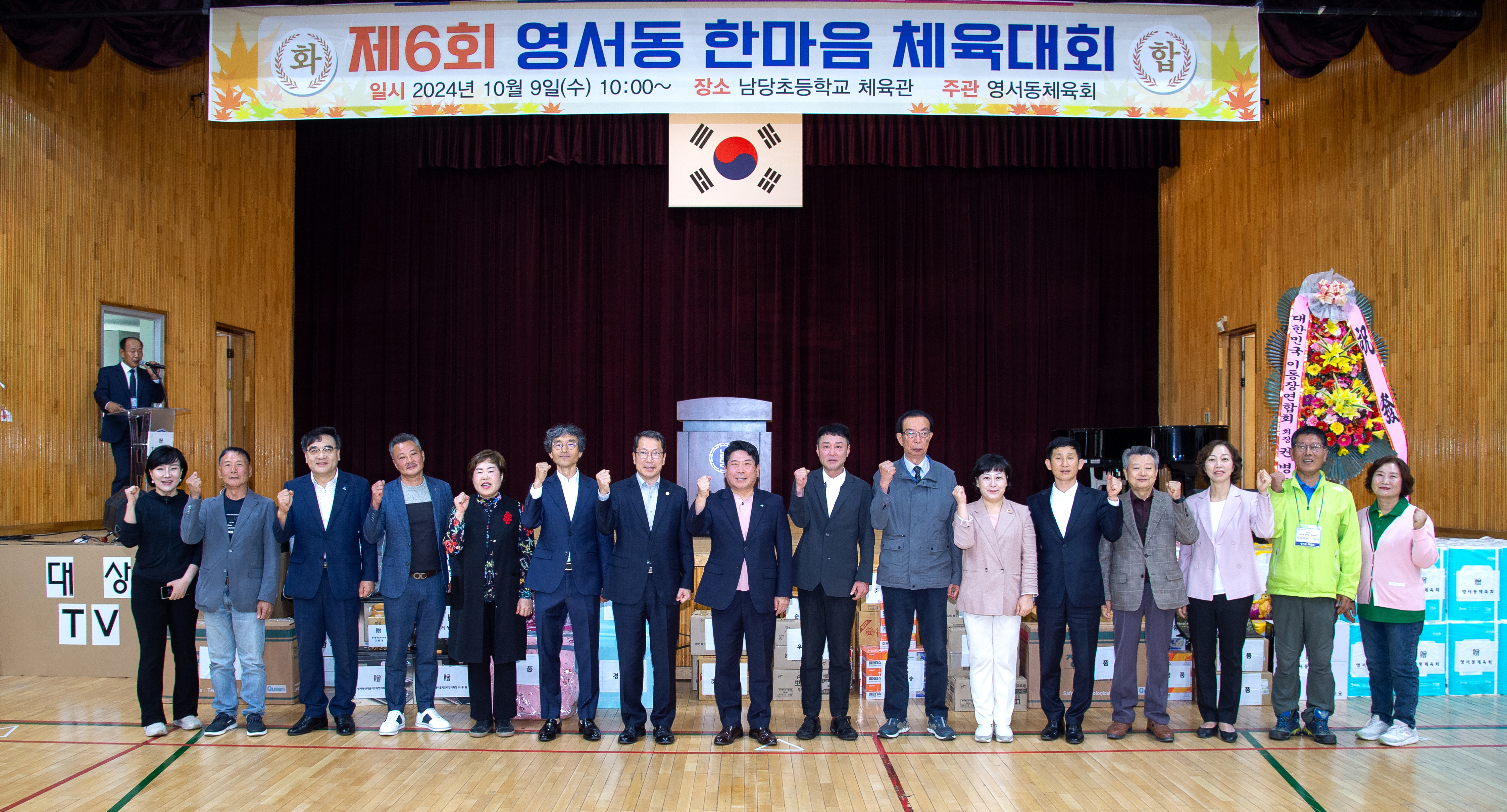 2024년 10월 9일 제6회 영서동 한마음체육대회
