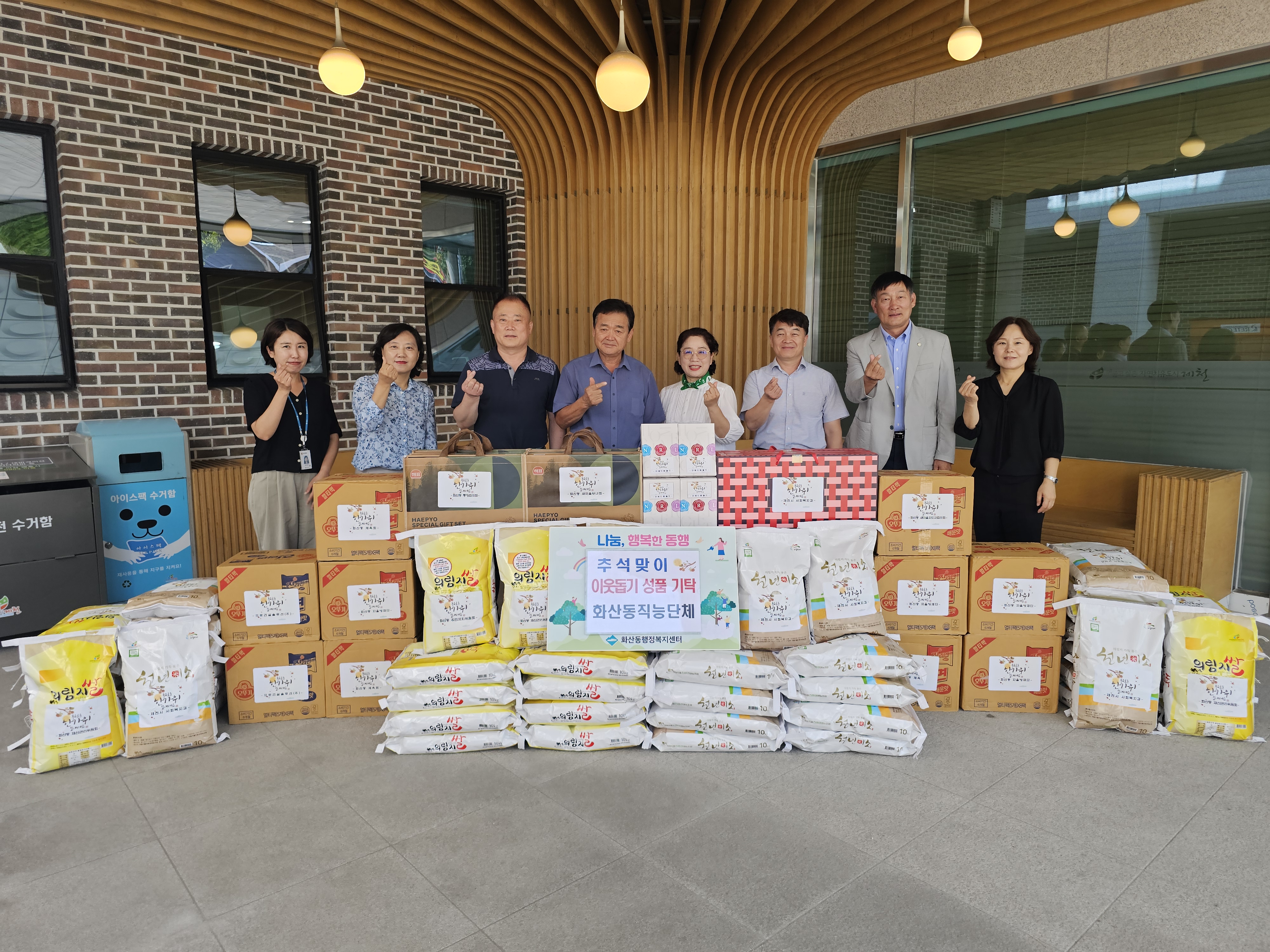추석맞이 이웃돕기 직능단체 후원물품 기탁식